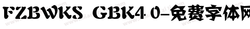 FZBWKS  GBK4 0字体转换